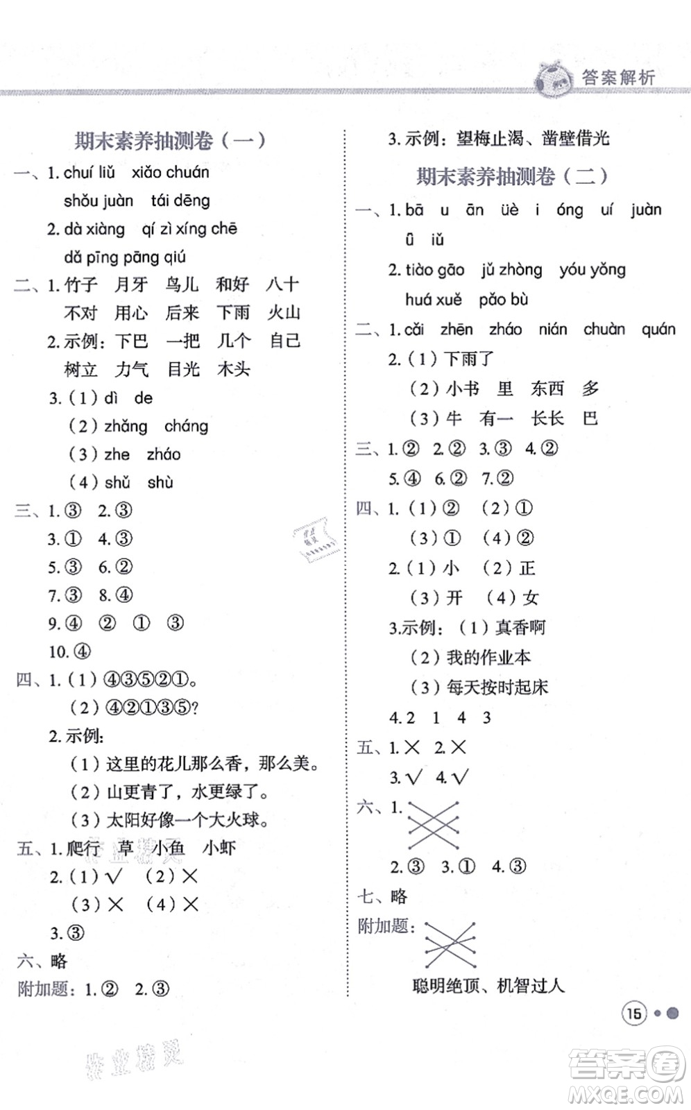 龍門書局2021黃岡小狀元練重點(diǎn)培優(yōu)同步練習(xí)一年級(jí)語文上冊(cè)R人教版答案