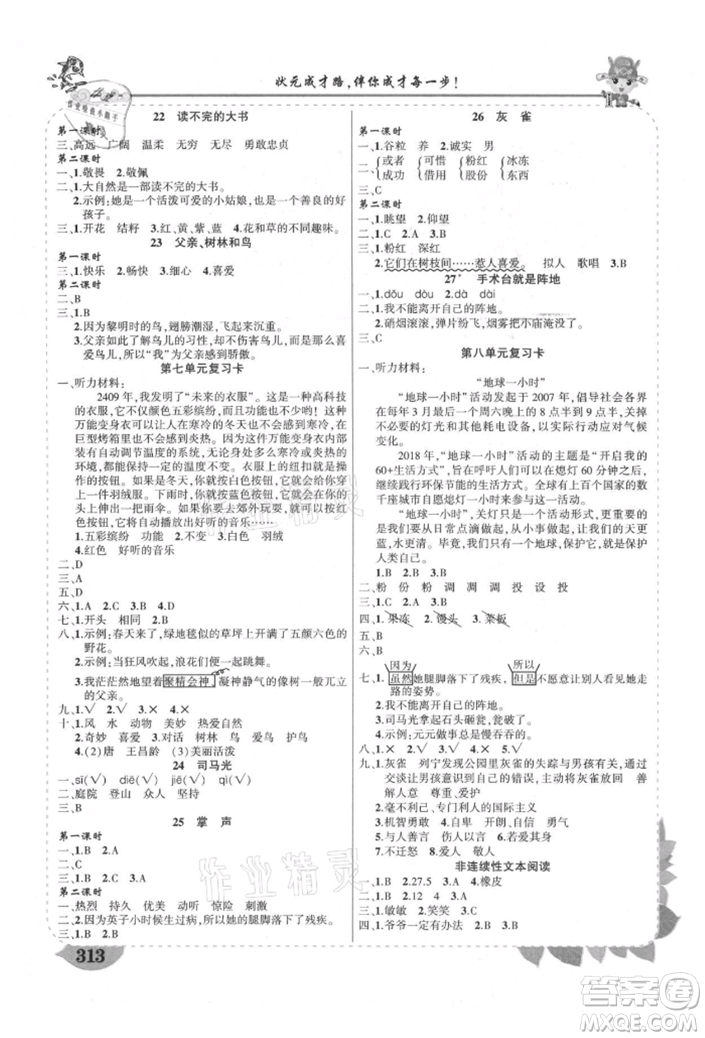 西安出版社2021狀元成才路狀元大課堂三年級語文上冊人教版四川專版參考答案