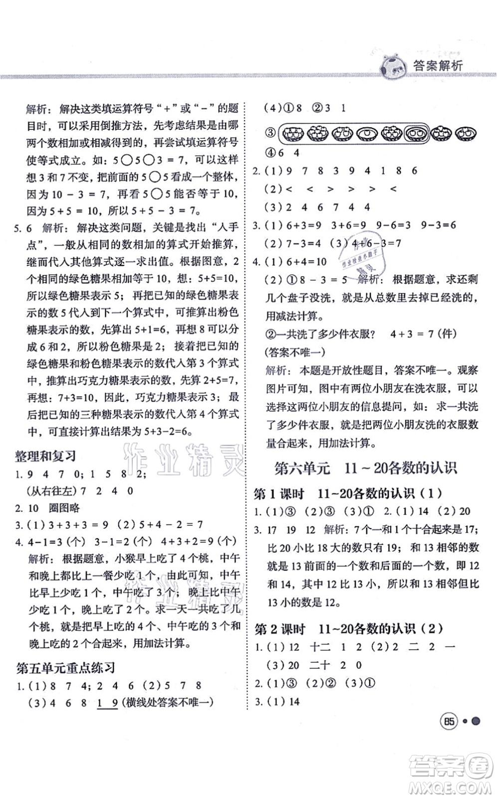 龍門書局2021黃岡小狀元練重點培優(yōu)同步練習一年級數(shù)學上冊R人教版答案