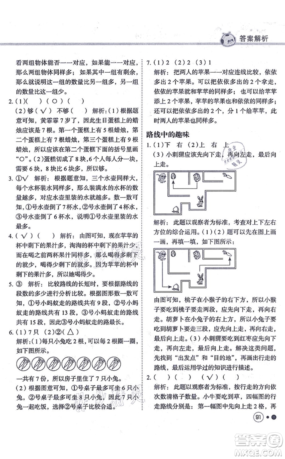 龍門書局2021黃岡小狀元練重點培優(yōu)同步練習一年級數(shù)學上冊R人教版答案