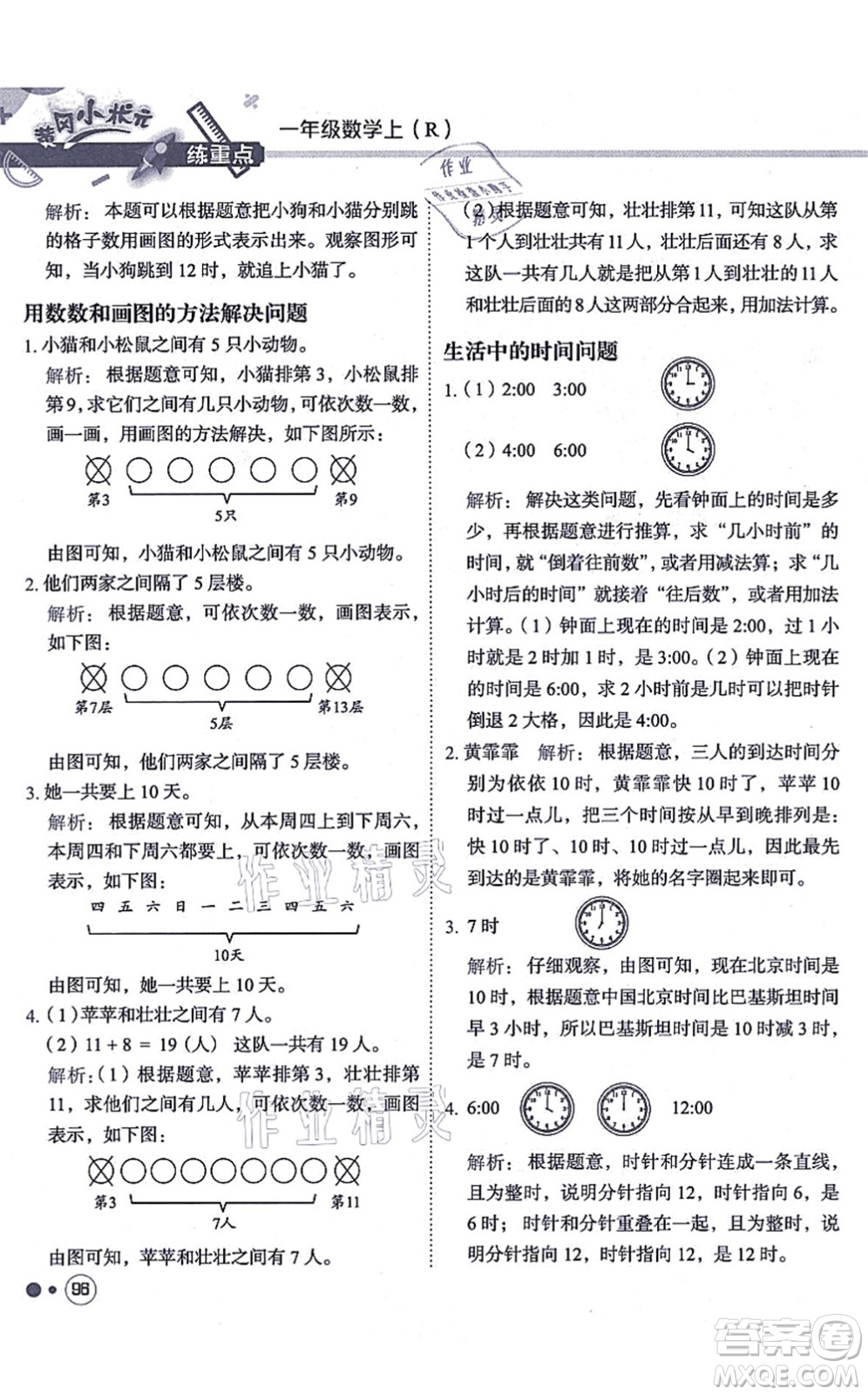 龍門書局2021黃岡小狀元練重點培優(yōu)同步練習一年級數(shù)學上冊R人教版答案