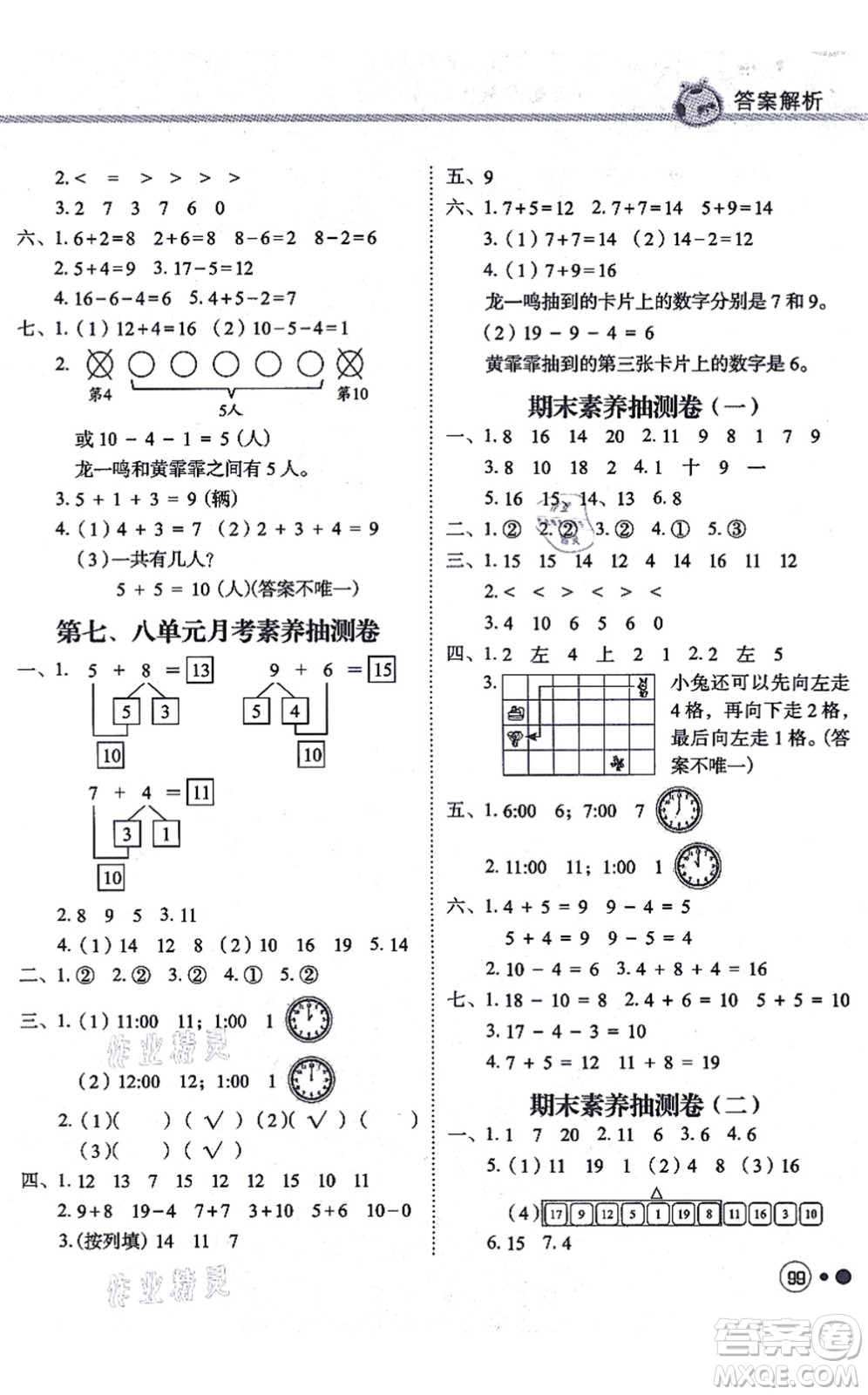 龍門書局2021黃岡小狀元練重點培優(yōu)同步練習一年級數(shù)學上冊R人教版答案