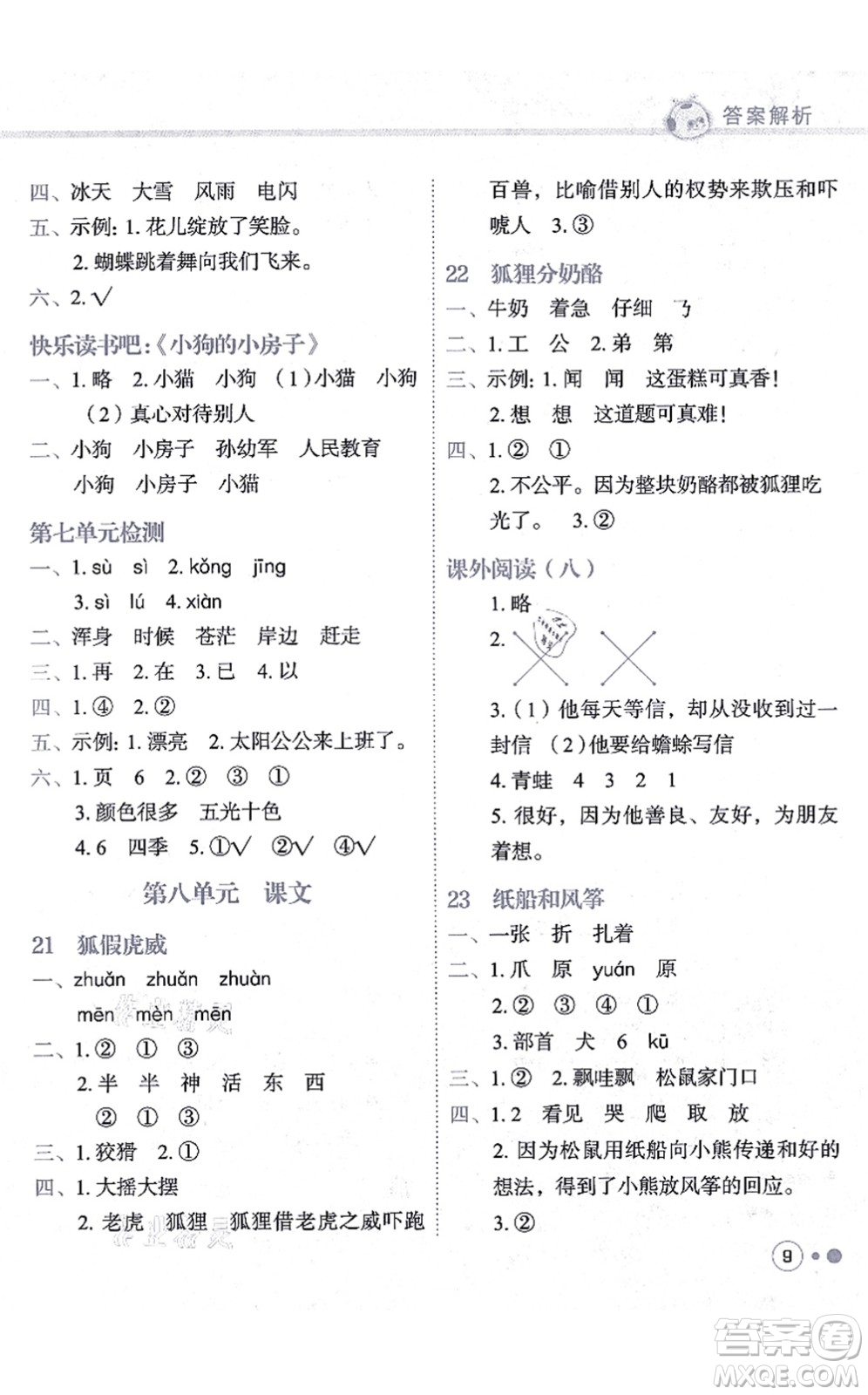 龍門(mén)書(shū)局2021黃岡小狀元練重點(diǎn)培優(yōu)同步練習(xí)二年級(jí)語(yǔ)文上冊(cè)R人教版答案