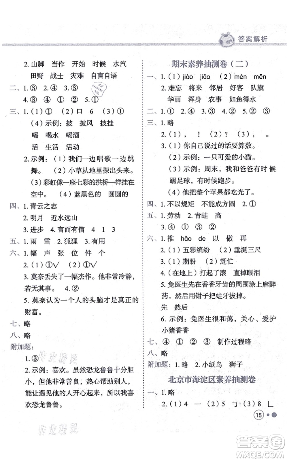 龍門(mén)書(shū)局2021黃岡小狀元練重點(diǎn)培優(yōu)同步練習(xí)二年級(jí)語(yǔ)文上冊(cè)R人教版答案