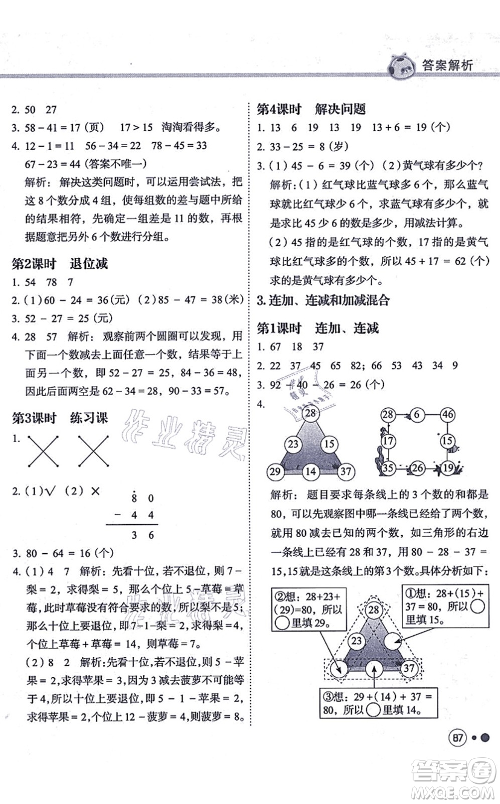 龍門書局2021黃岡小狀元練重點培優(yōu)同步練習(xí)二年級數(shù)學(xué)上冊R人教版答案