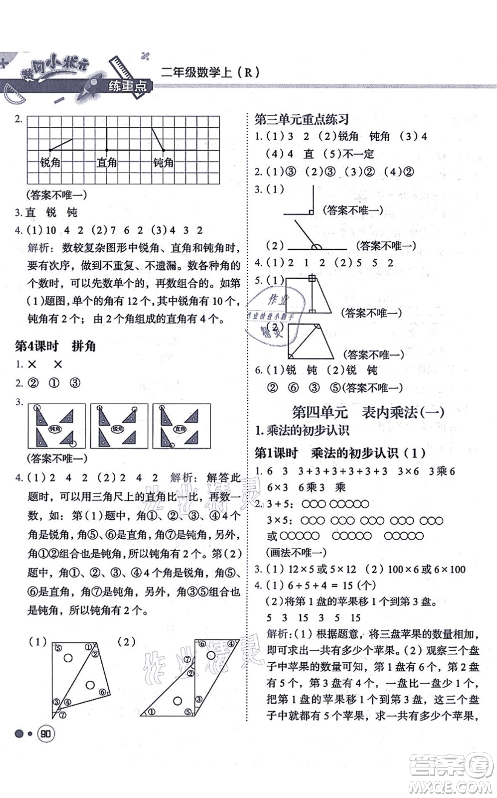 龍門書局2021黃岡小狀元練重點培優(yōu)同步練習(xí)二年級數(shù)學(xué)上冊R人教版答案