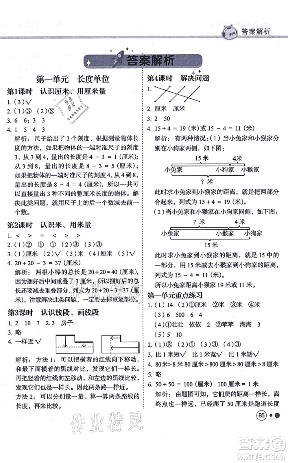 龍門書局2021黃岡小狀元練重點培優(yōu)同步練習(xí)二年級數(shù)學(xué)上冊R人教版答案