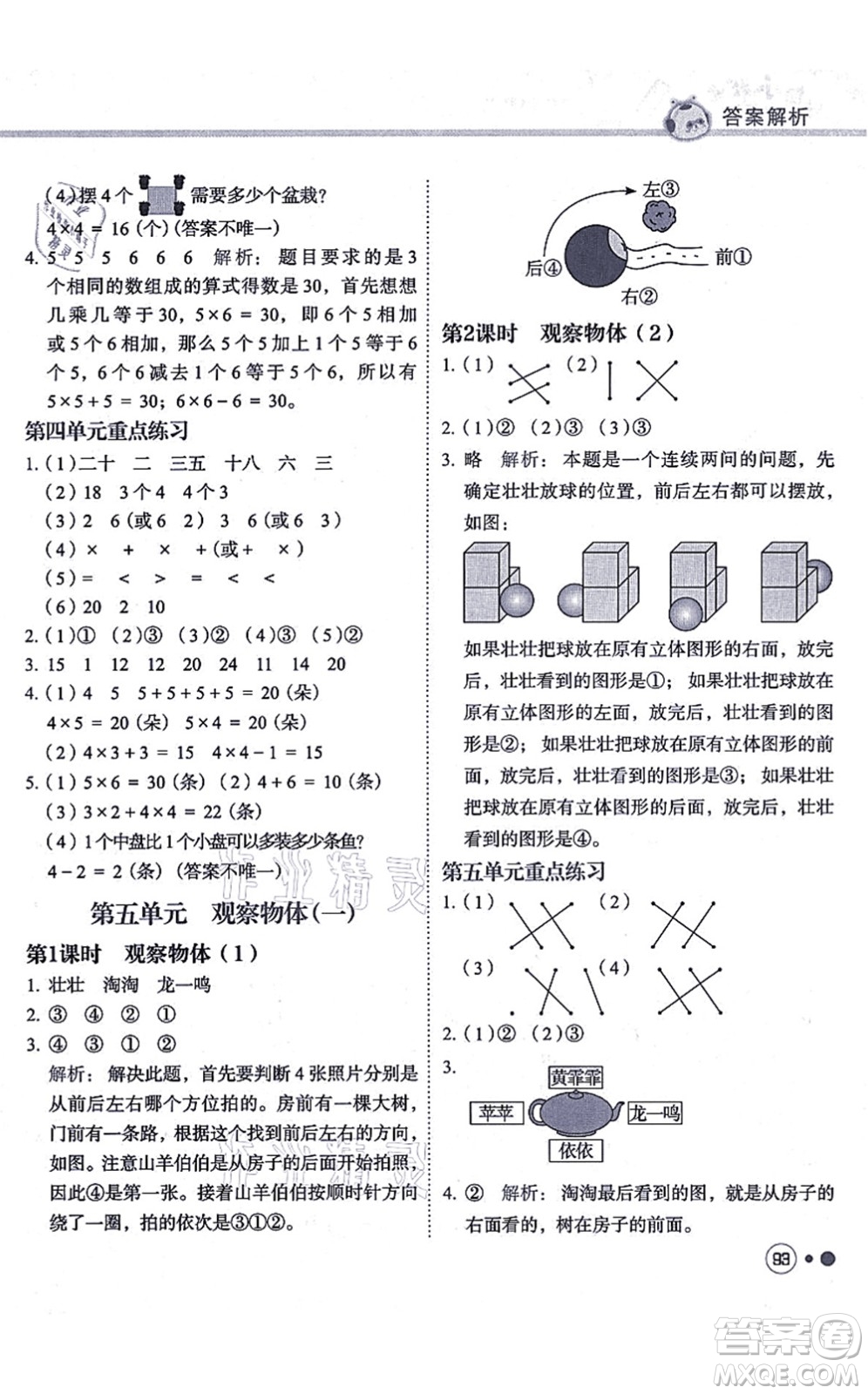 龍門書局2021黃岡小狀元練重點培優(yōu)同步練習(xí)二年級數(shù)學(xué)上冊R人教版答案