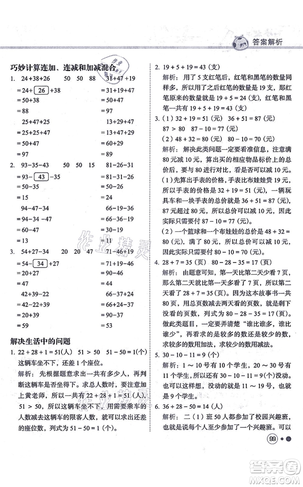 龍門書局2021黃岡小狀元練重點培優(yōu)同步練習(xí)二年級數(shù)學(xué)上冊R人教版答案