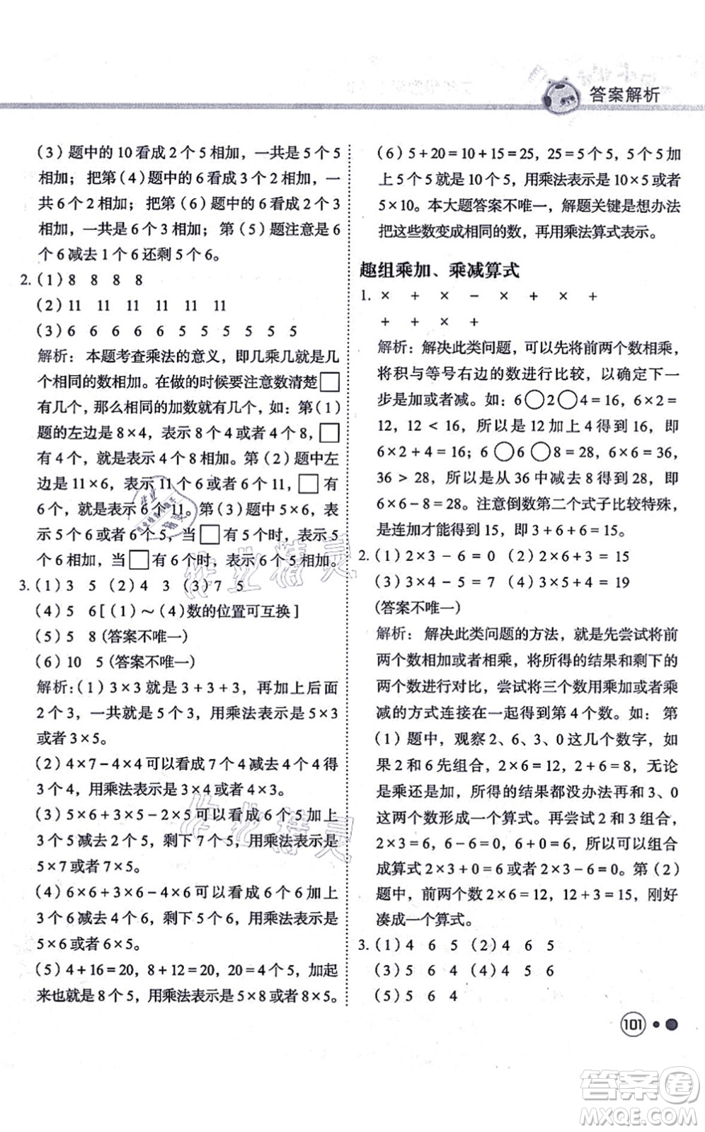 龍門書局2021黃岡小狀元練重點培優(yōu)同步練習(xí)二年級數(shù)學(xué)上冊R人教版答案