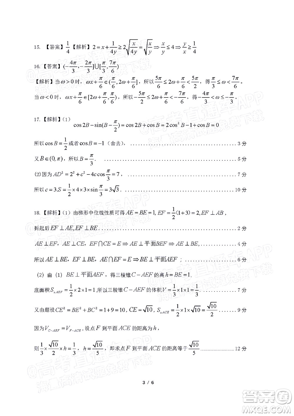 2022屆皖江名校聯(lián)盟高三第四次聯(lián)考文科數(shù)學(xué)試題及答案