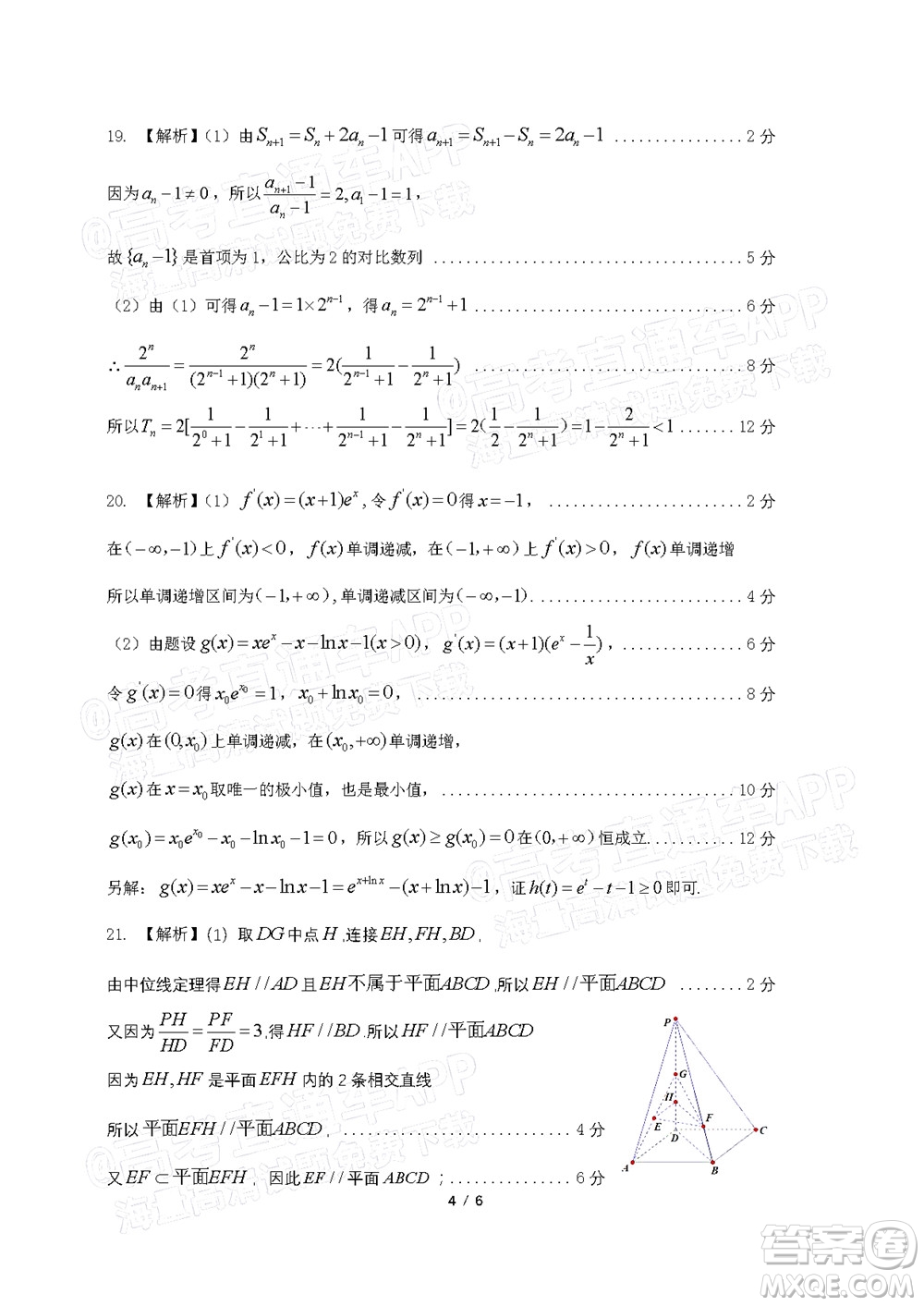 2022屆皖江名校聯(lián)盟高三第四次聯(lián)考文科數(shù)學(xué)試題及答案