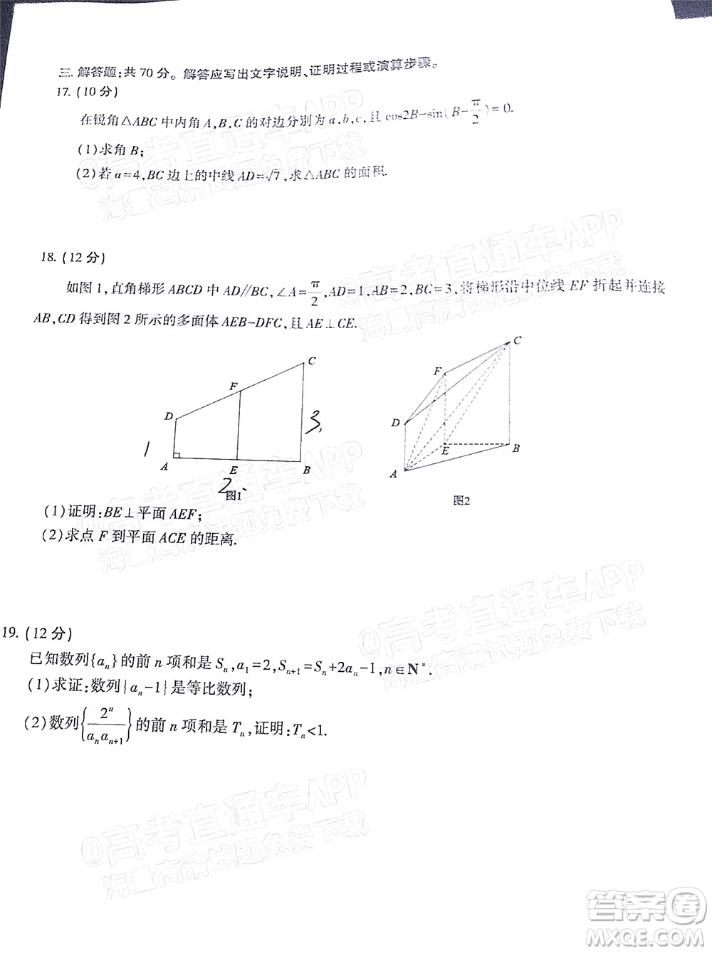 2022屆皖江名校聯(lián)盟高三第四次聯(lián)考文科數(shù)學(xué)試題及答案