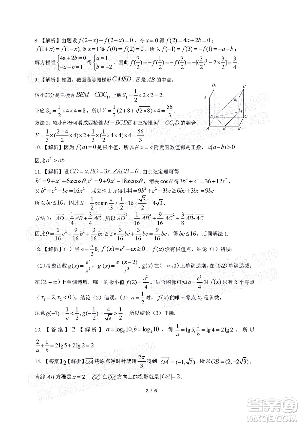 2022屆皖江名校聯(lián)盟高三第四次聯(lián)考文科數(shù)學(xué)試題及答案