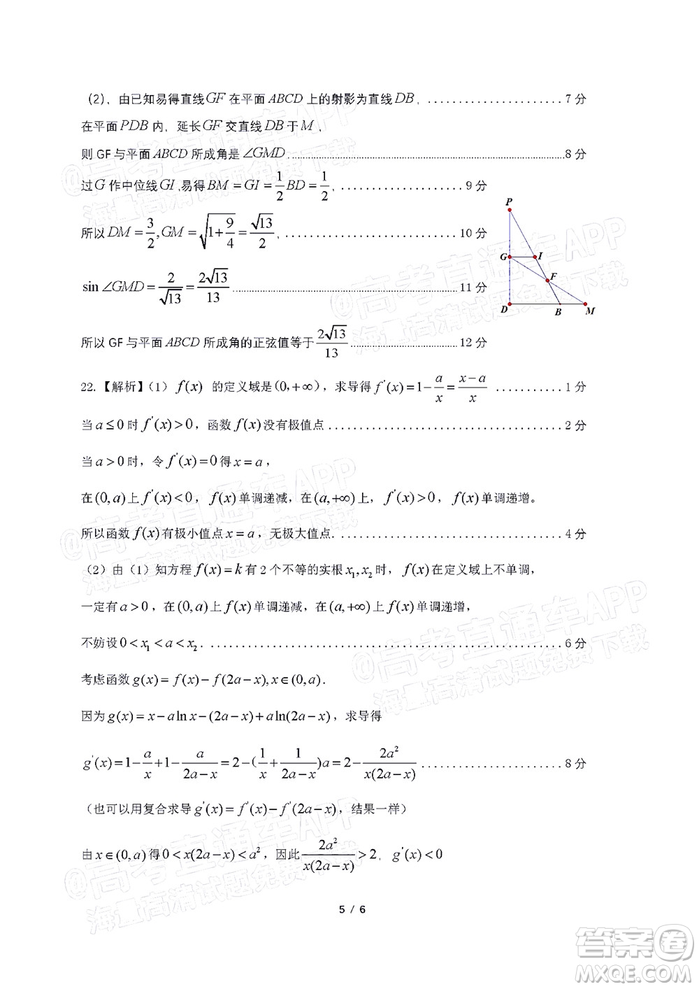 2022屆皖江名校聯(lián)盟高三第四次聯(lián)考文科數(shù)學(xué)試題及答案