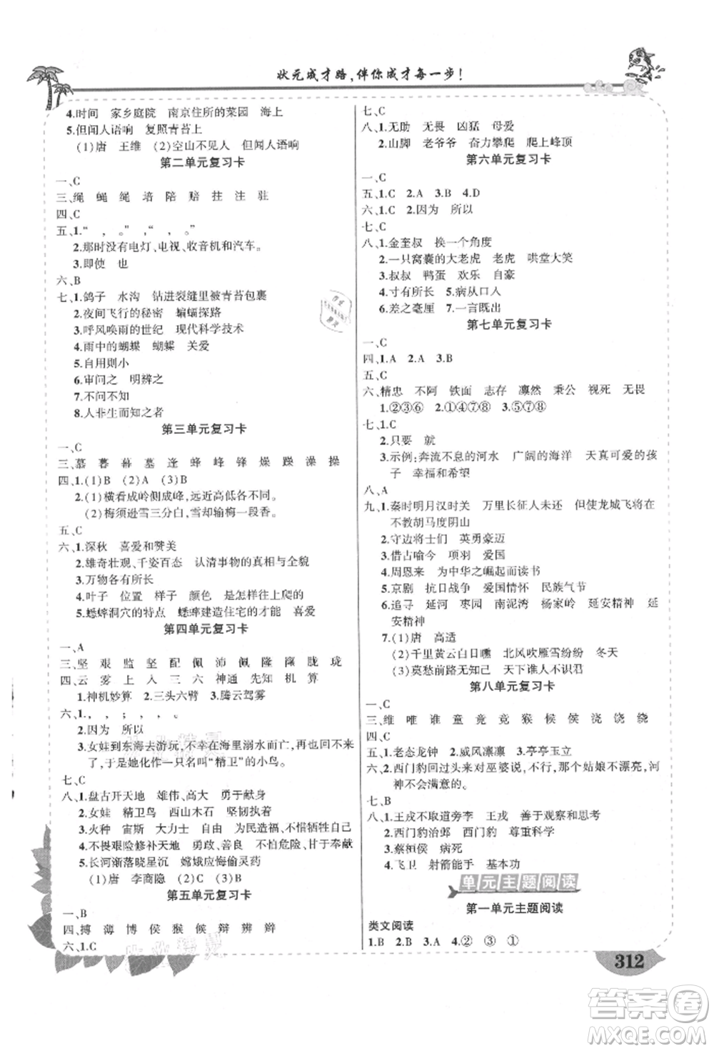 武漢出版社2021狀元成才路狀元大課堂四年級(jí)語文上冊(cè)人教版福建專版參考答案