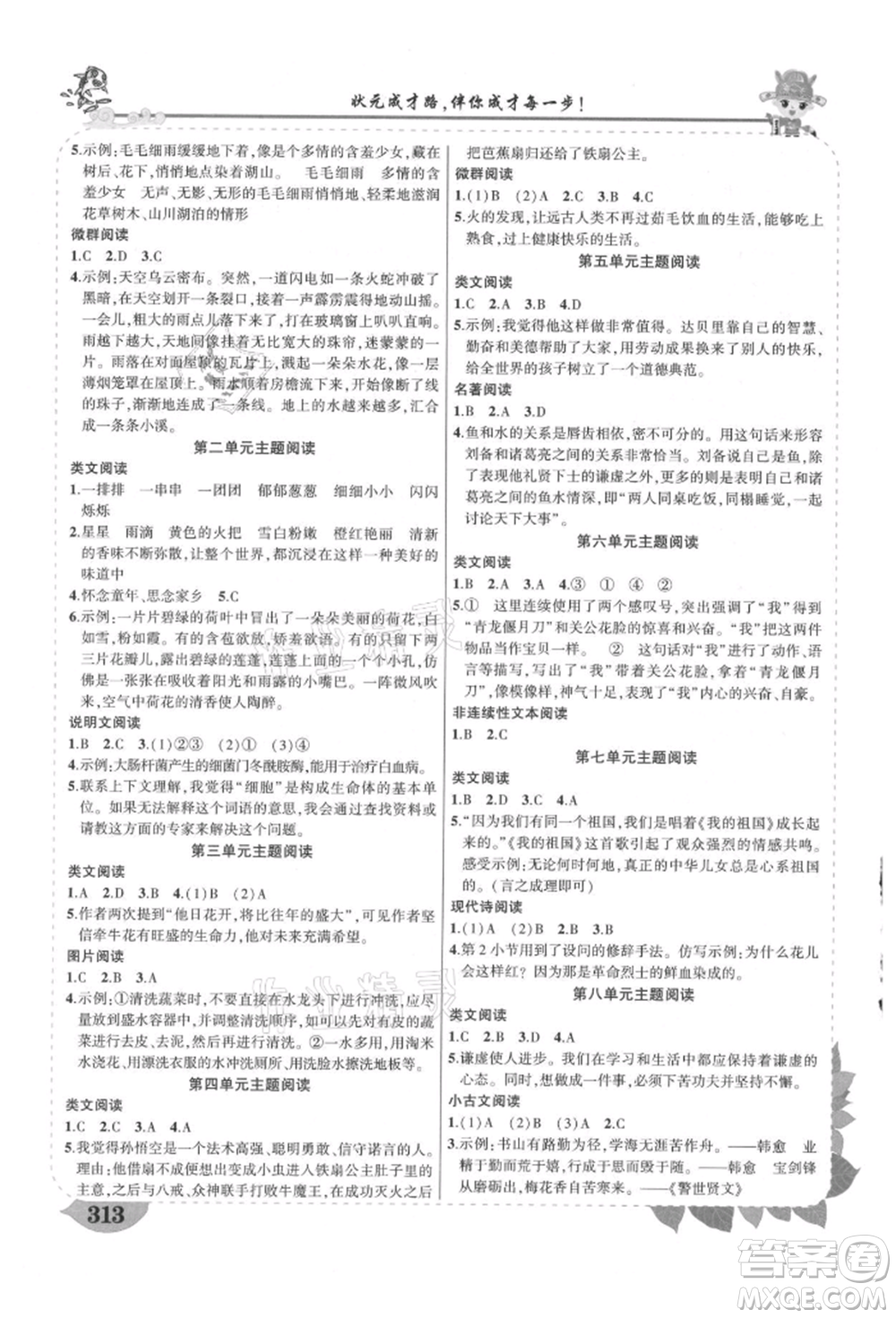 武漢出版社2021狀元成才路狀元大課堂四年級(jí)語文上冊(cè)人教版福建專版參考答案