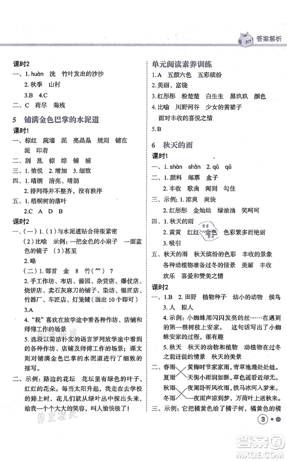 龍門書局2021黃岡小狀元練重點(diǎn)培優(yōu)同步練習(xí)三年級(jí)語文上冊R人教版答案