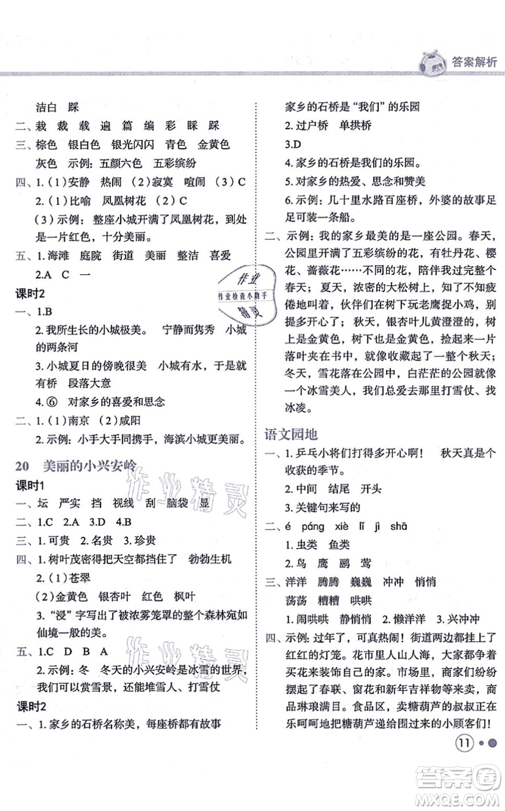 龍門書局2021黃岡小狀元練重點(diǎn)培優(yōu)同步練習(xí)三年級(jí)語文上冊R人教版答案