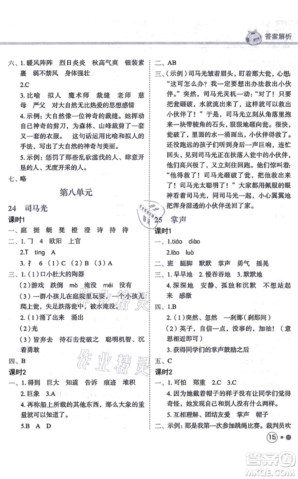 龍門書局2021黃岡小狀元練重點(diǎn)培優(yōu)同步練習(xí)三年級(jí)語文上冊R人教版答案