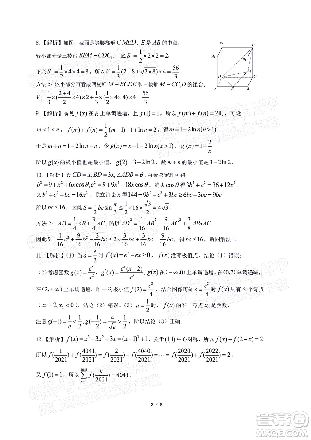 2022屆皖江名校聯(lián)盟高三第四次聯(lián)考理科數(shù)學試題及答案