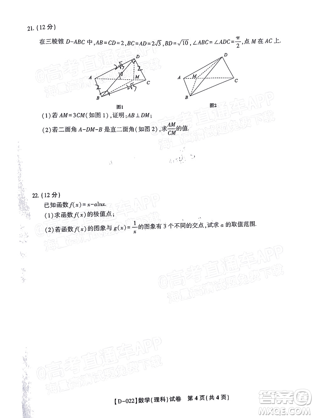 2022屆皖江名校聯(lián)盟高三第四次聯(lián)考理科數(shù)學試題及答案