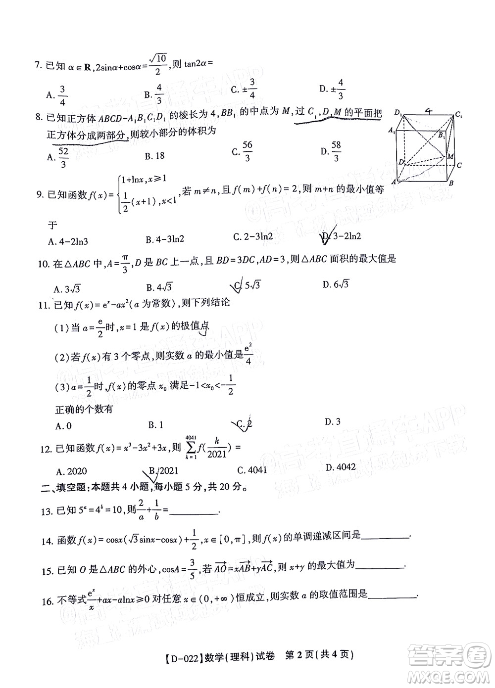 2022屆皖江名校聯(lián)盟高三第四次聯(lián)考理科數(shù)學試題及答案