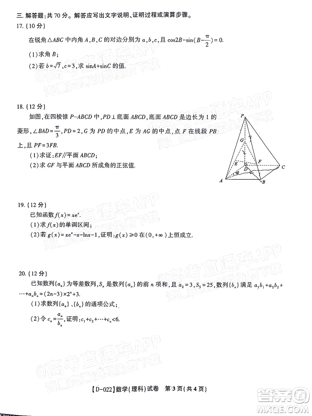 2022屆皖江名校聯(lián)盟高三第四次聯(lián)考理科數(shù)學試題及答案