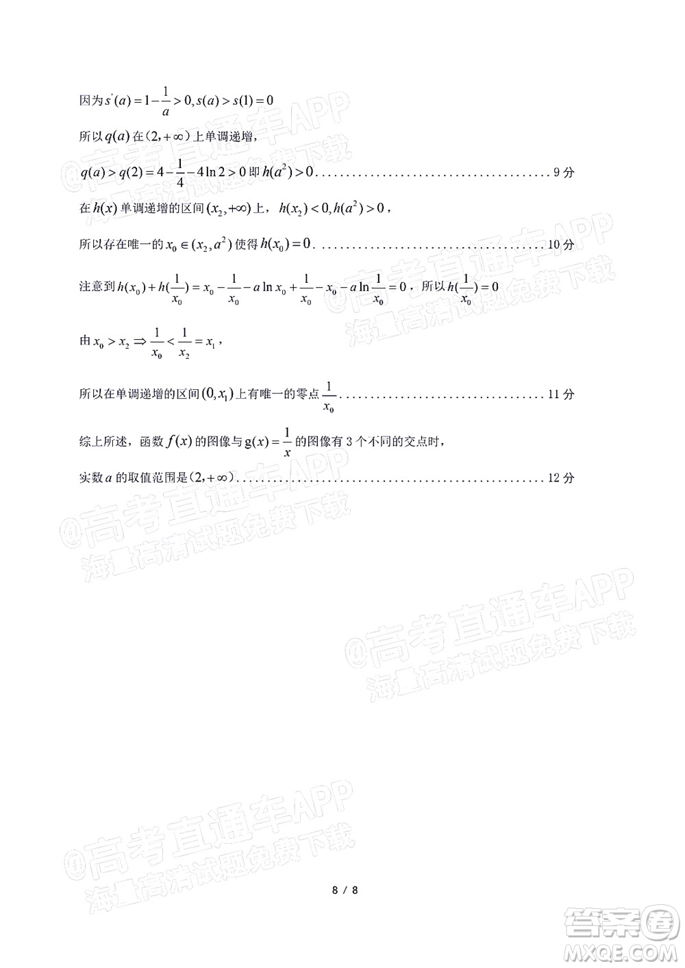 2022屆皖江名校聯(lián)盟高三第四次聯(lián)考理科數(shù)學試題及答案