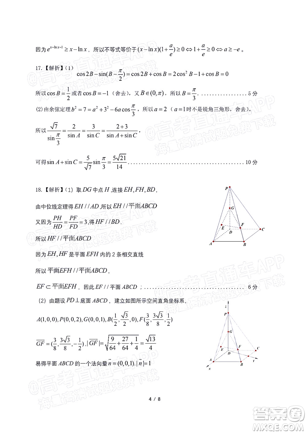 2022屆皖江名校聯(lián)盟高三第四次聯(lián)考理科數(shù)學試題及答案