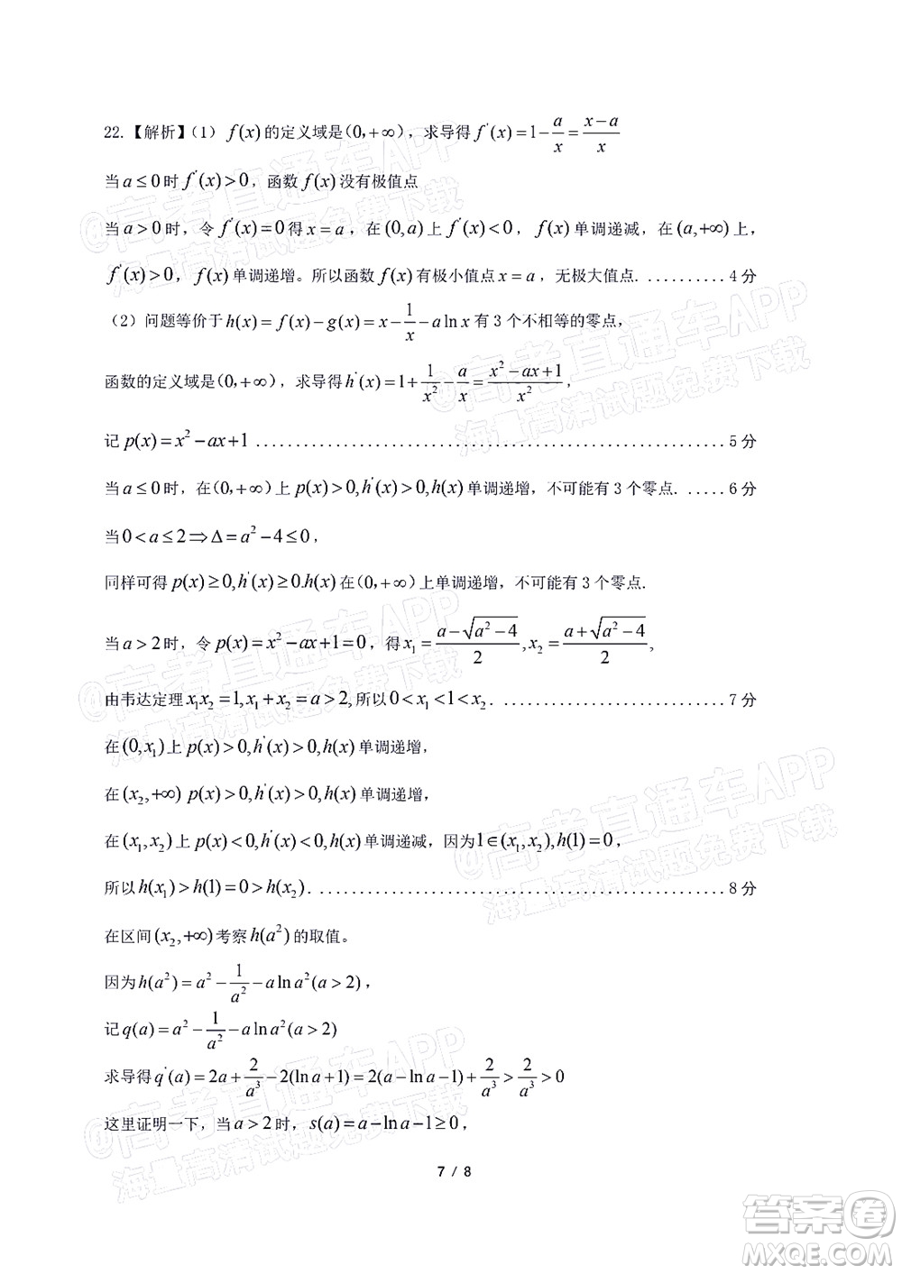 2022屆皖江名校聯(lián)盟高三第四次聯(lián)考理科數(shù)學試題及答案