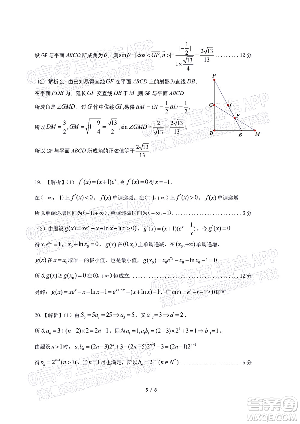 2022屆皖江名校聯(lián)盟高三第四次聯(lián)考理科數(shù)學試題及答案