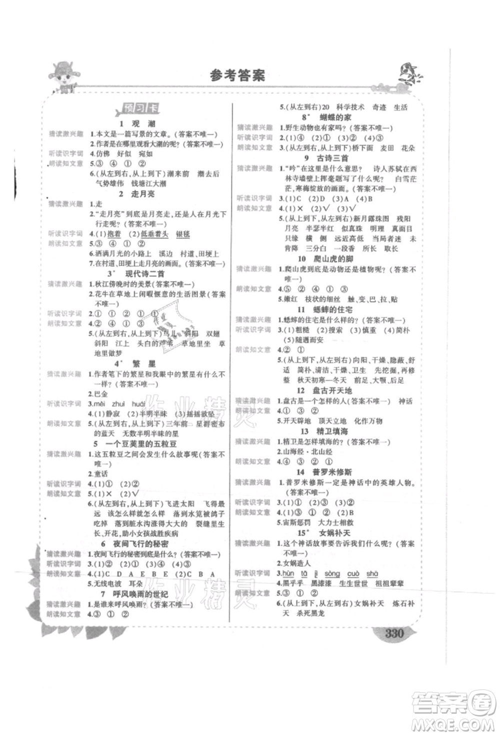 吉林教育出版社2021狀元成才路狀元大課堂四年級語文上冊人教版湖南專版參考答案