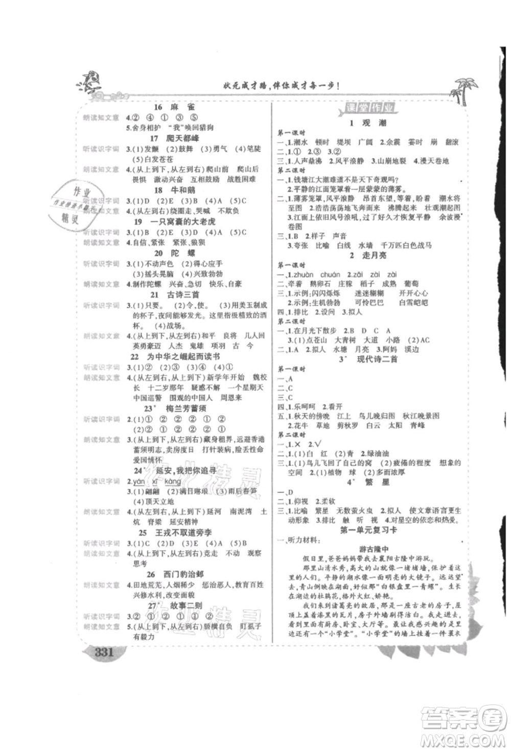 吉林教育出版社2021狀元成才路狀元大課堂四年級語文上冊人教版湖南專版參考答案