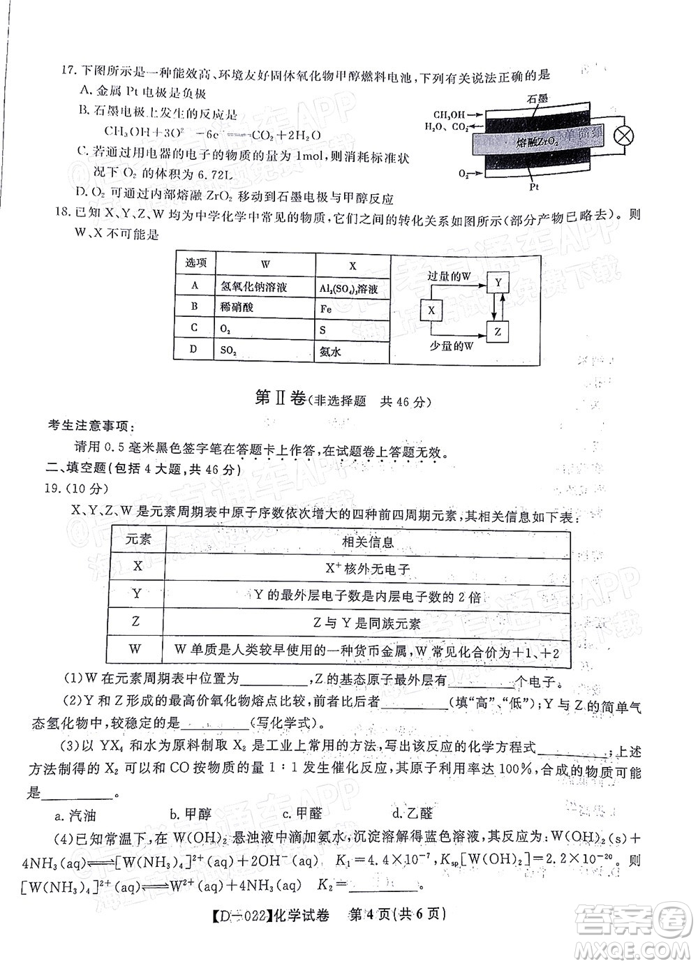 2022屆皖江名校聯(lián)盟高三第四次聯(lián)考化學(xué)試題及答案