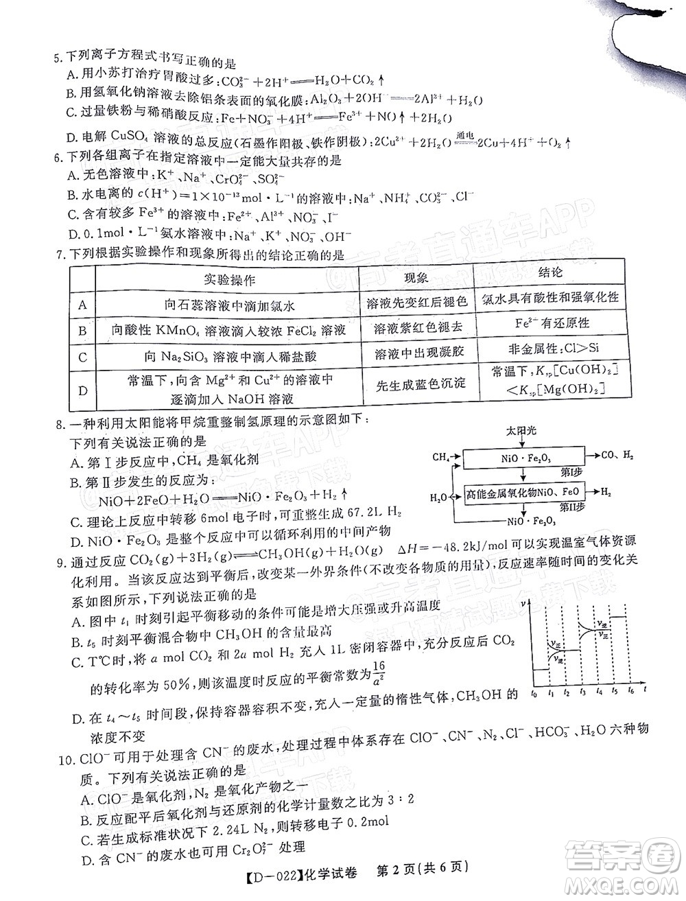 2022屆皖江名校聯(lián)盟高三第四次聯(lián)考化學(xué)試題及答案