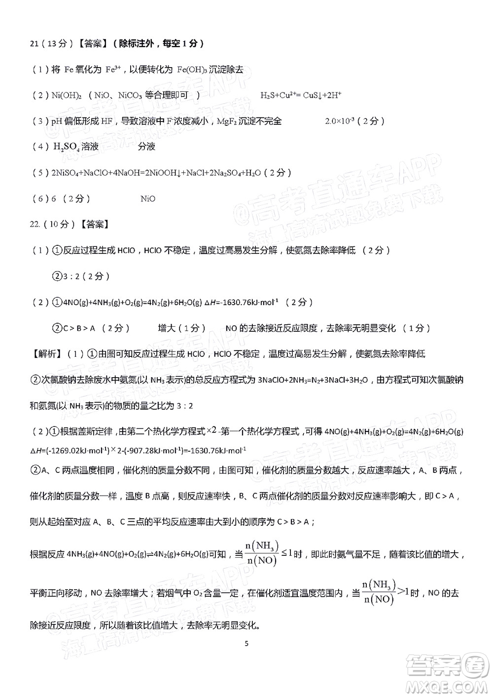 2022屆皖江名校聯(lián)盟高三第四次聯(lián)考化學(xué)試題及答案