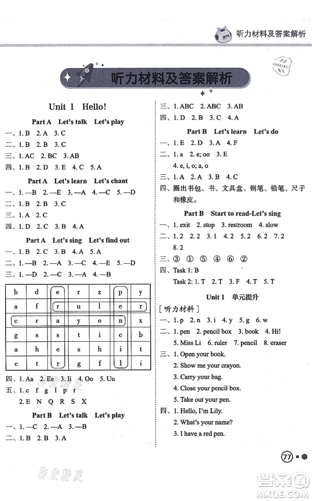 龍門(mén)書(shū)局2021黃岡小狀元練重點(diǎn)培優(yōu)同步練習(xí)三年級(jí)英語(yǔ)上冊(cè)RP人教版答案