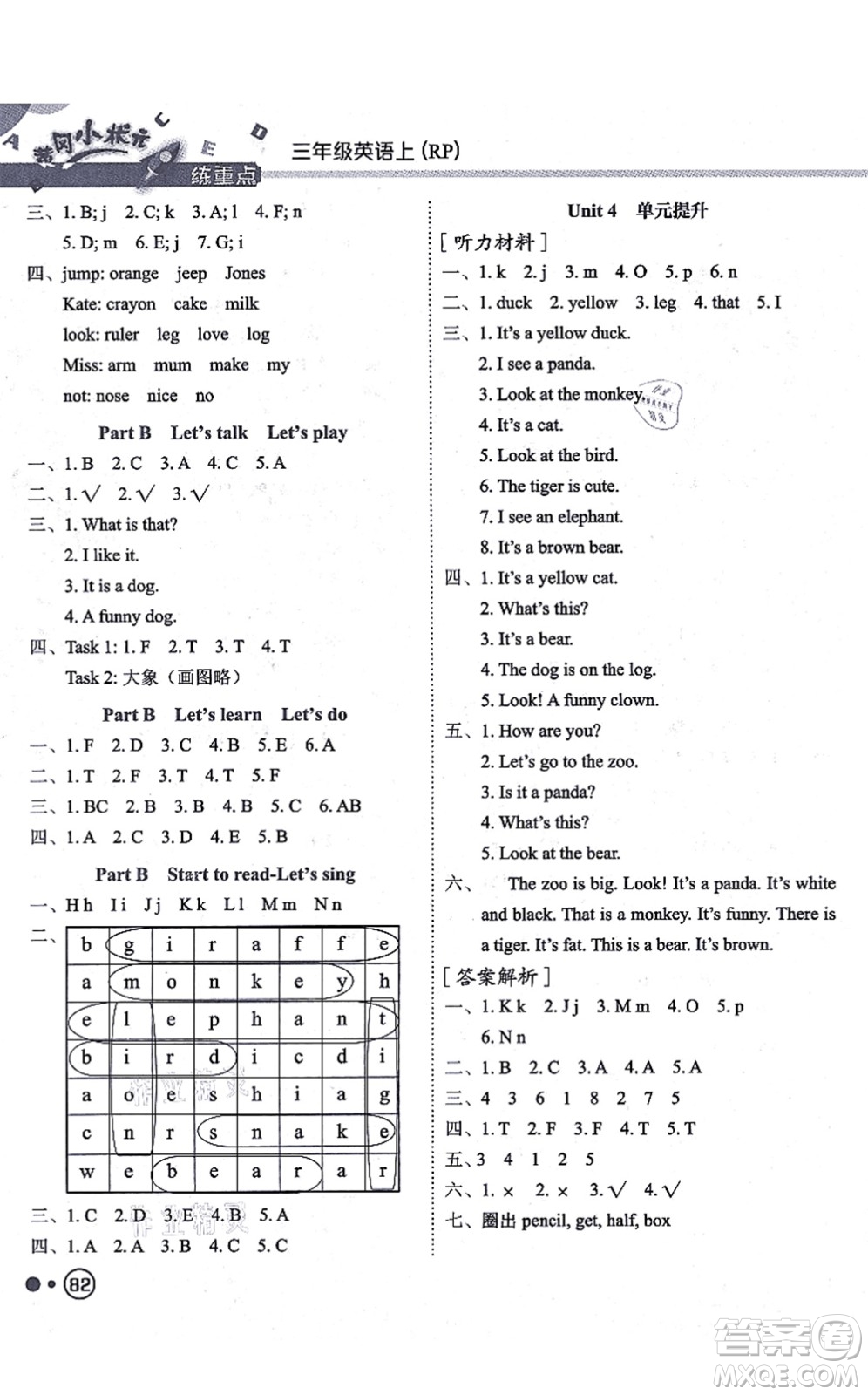 龍門(mén)書(shū)局2021黃岡小狀元練重點(diǎn)培優(yōu)同步練習(xí)三年級(jí)英語(yǔ)上冊(cè)RP人教版答案