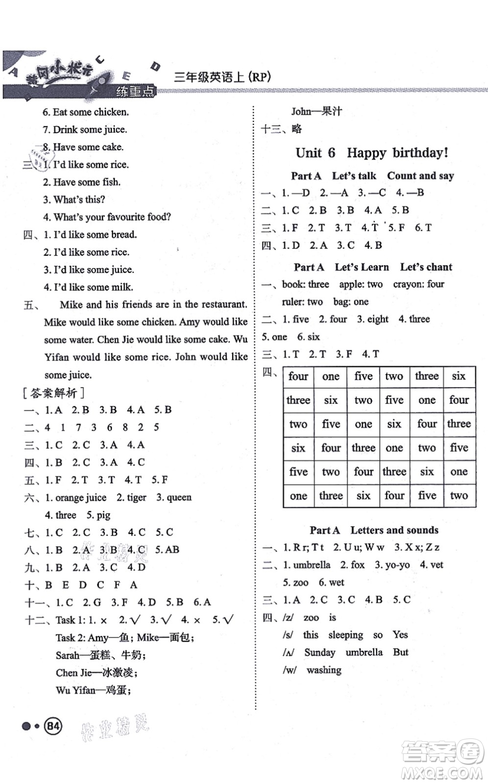 龍門(mén)書(shū)局2021黃岡小狀元練重點(diǎn)培優(yōu)同步練習(xí)三年級(jí)英語(yǔ)上冊(cè)RP人教版答案