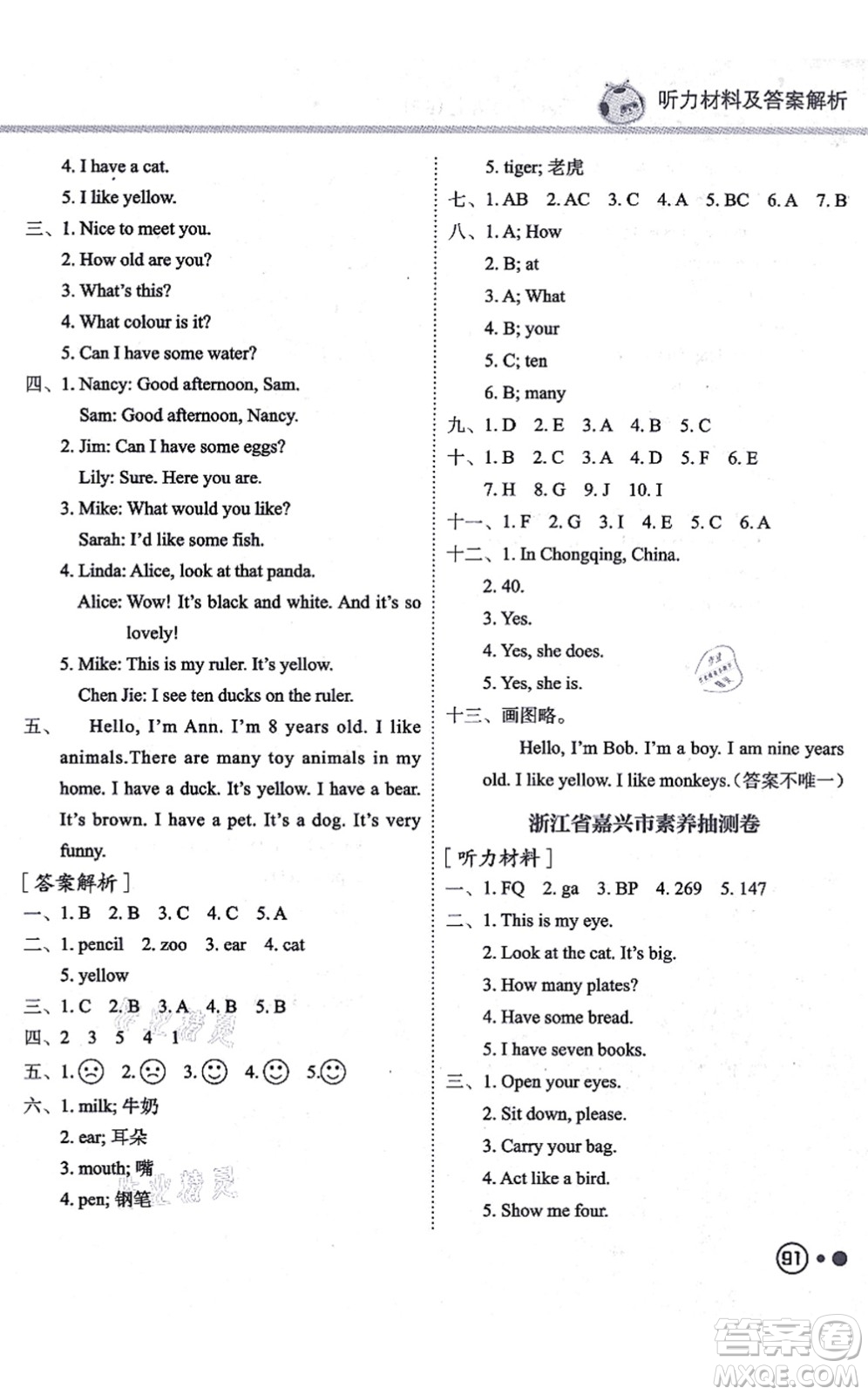 龍門(mén)書(shū)局2021黃岡小狀元練重點(diǎn)培優(yōu)同步練習(xí)三年級(jí)英語(yǔ)上冊(cè)RP人教版答案