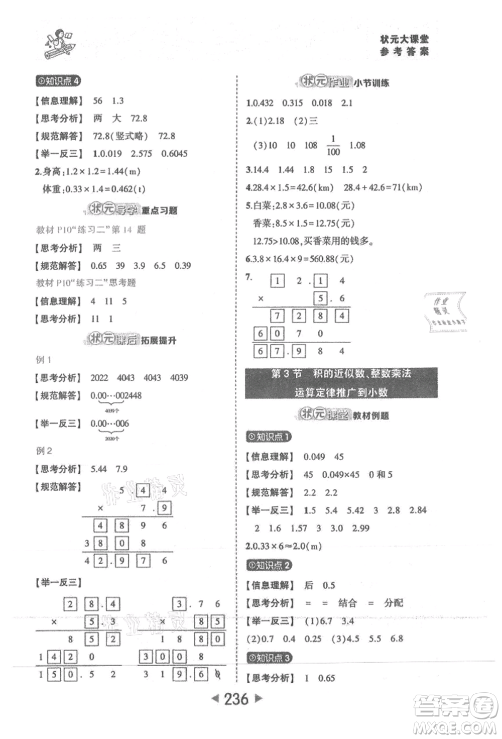 西安出版社2021狀元成才路狀元大課堂五年級數(shù)學上冊人教版參考答案