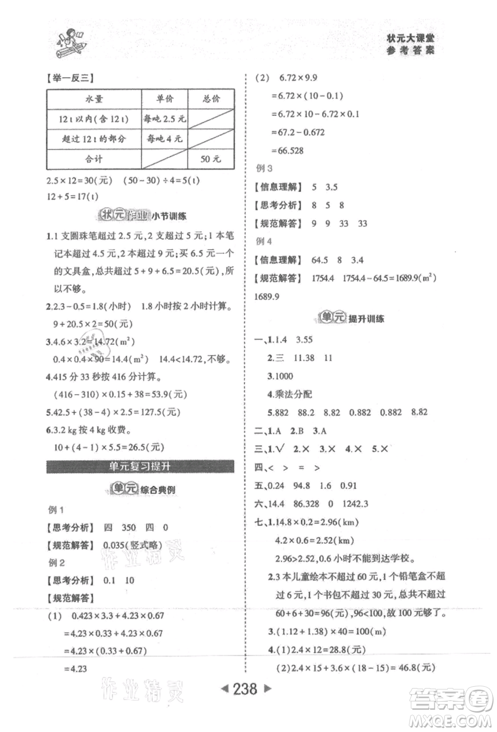 西安出版社2021狀元成才路狀元大課堂五年級數(shù)學上冊人教版參考答案