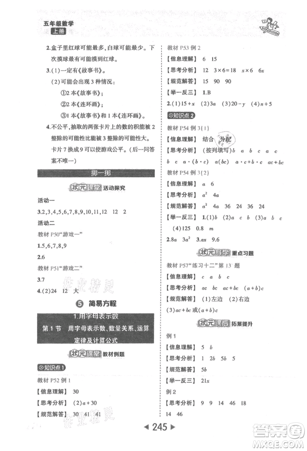 西安出版社2021狀元成才路狀元大課堂五年級數(shù)學上冊人教版參考答案