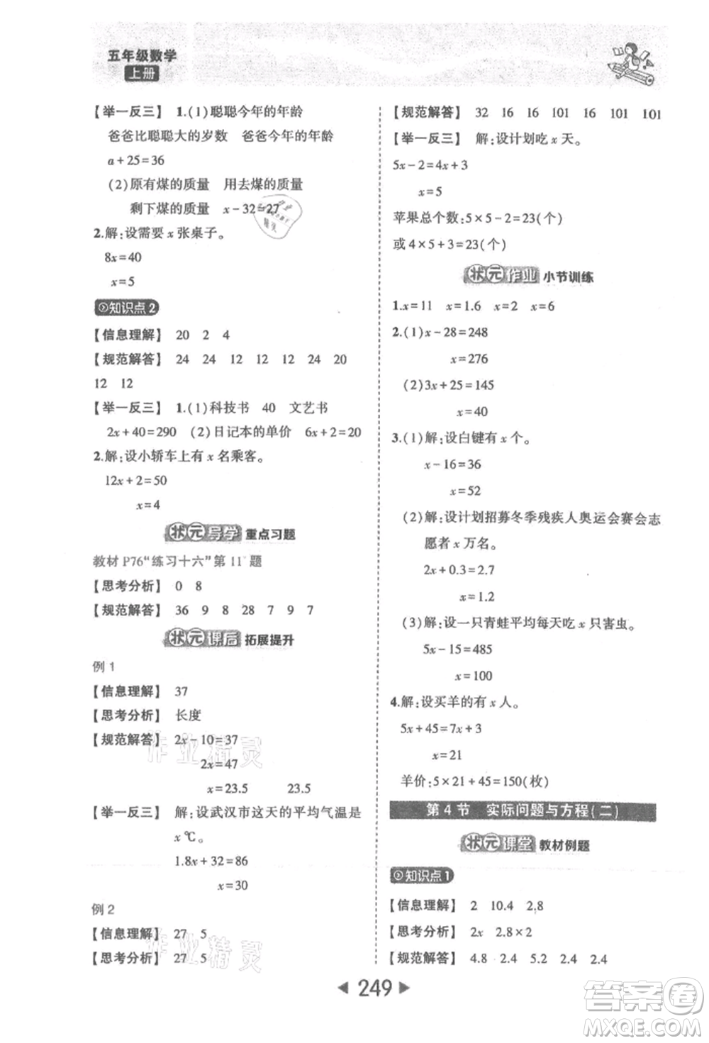 西安出版社2021狀元成才路狀元大課堂五年級數(shù)學上冊人教版參考答案