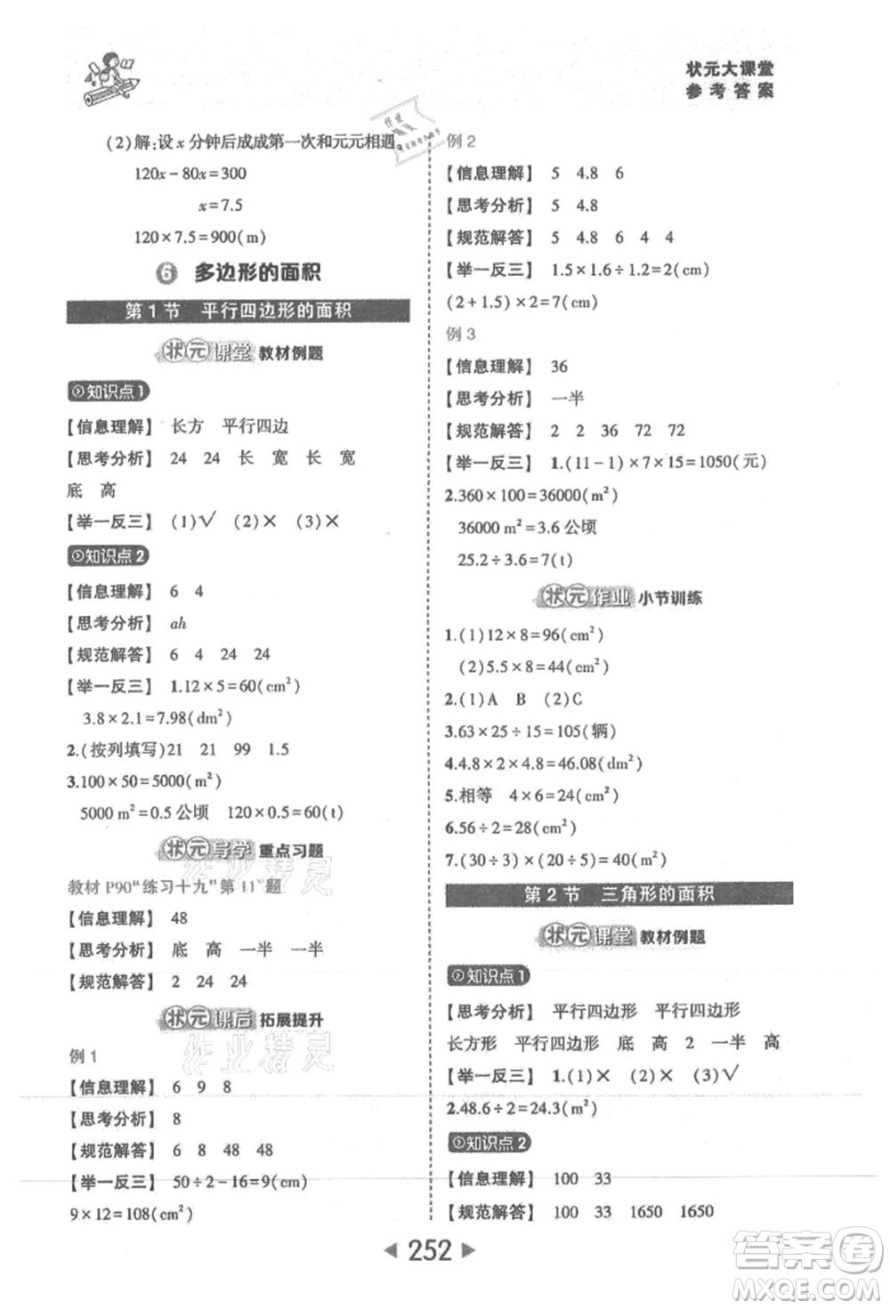 西安出版社2021狀元成才路狀元大課堂五年級數(shù)學上冊人教版參考答案