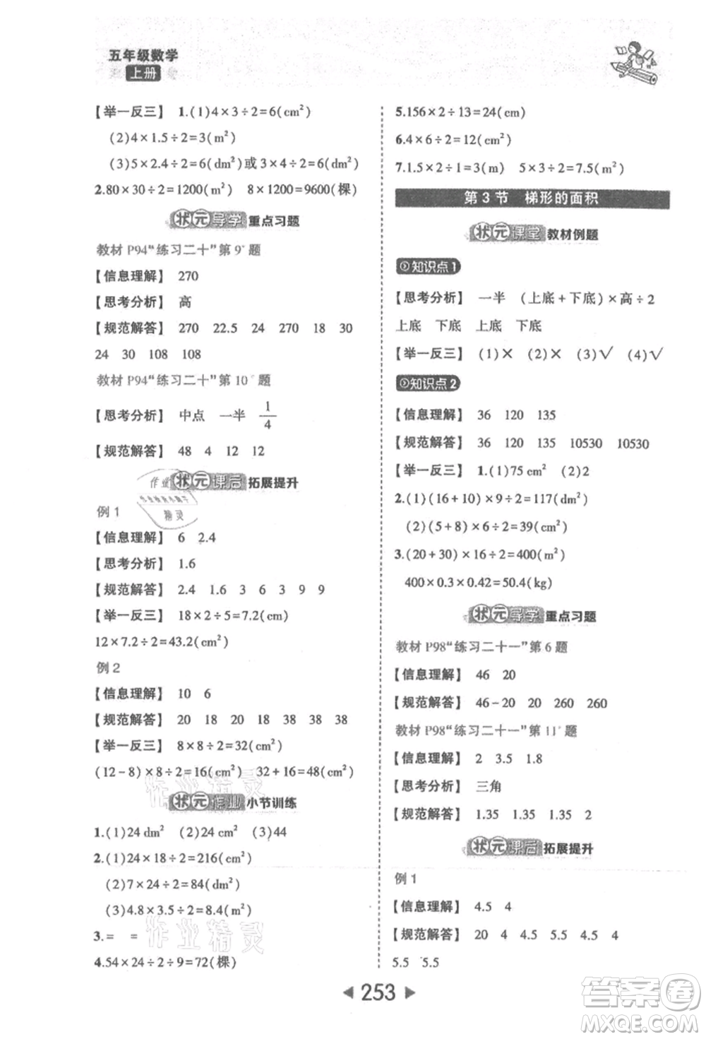 西安出版社2021狀元成才路狀元大課堂五年級數(shù)學上冊人教版參考答案