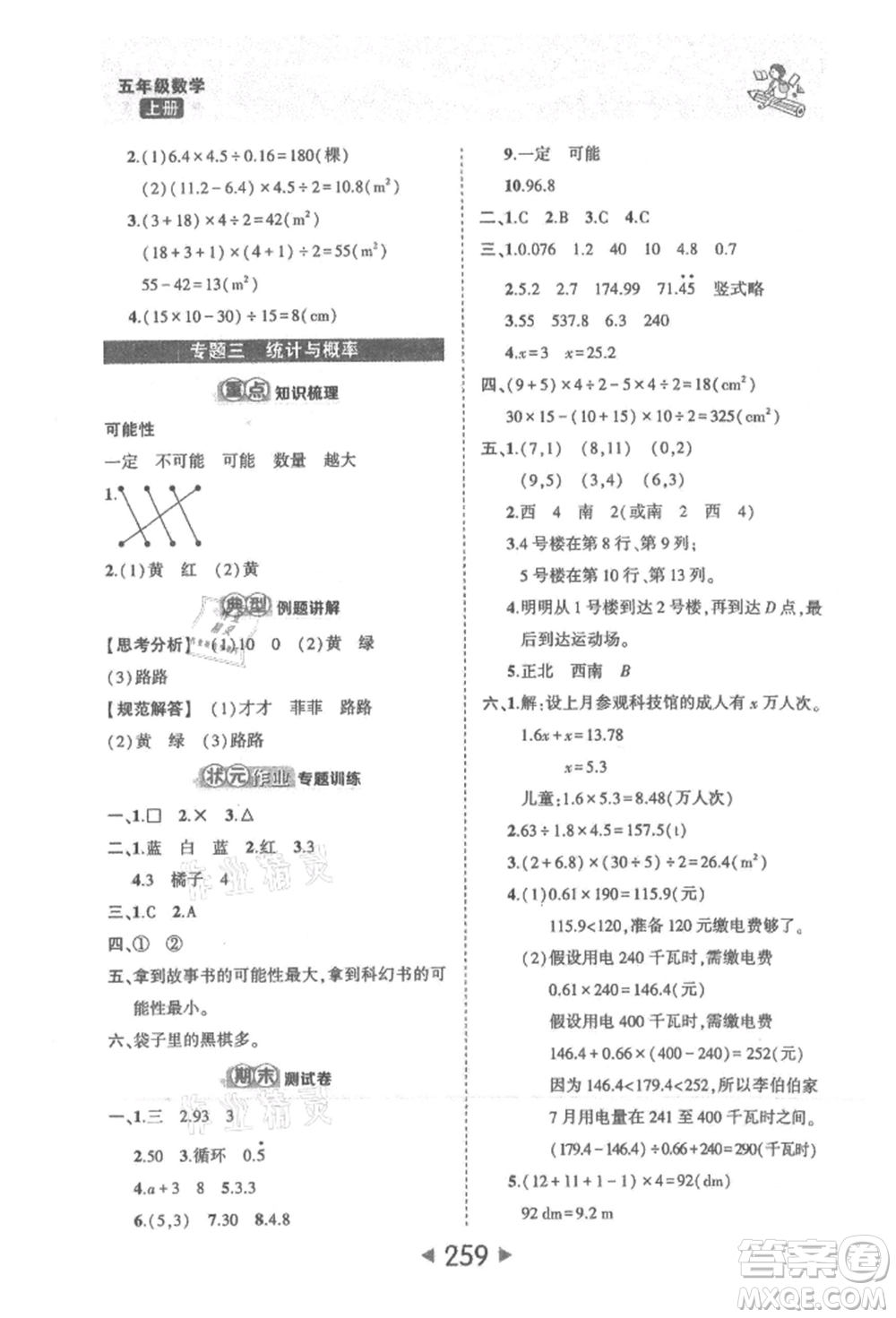 西安出版社2021狀元成才路狀元大課堂五年級數(shù)學上冊人教版參考答案