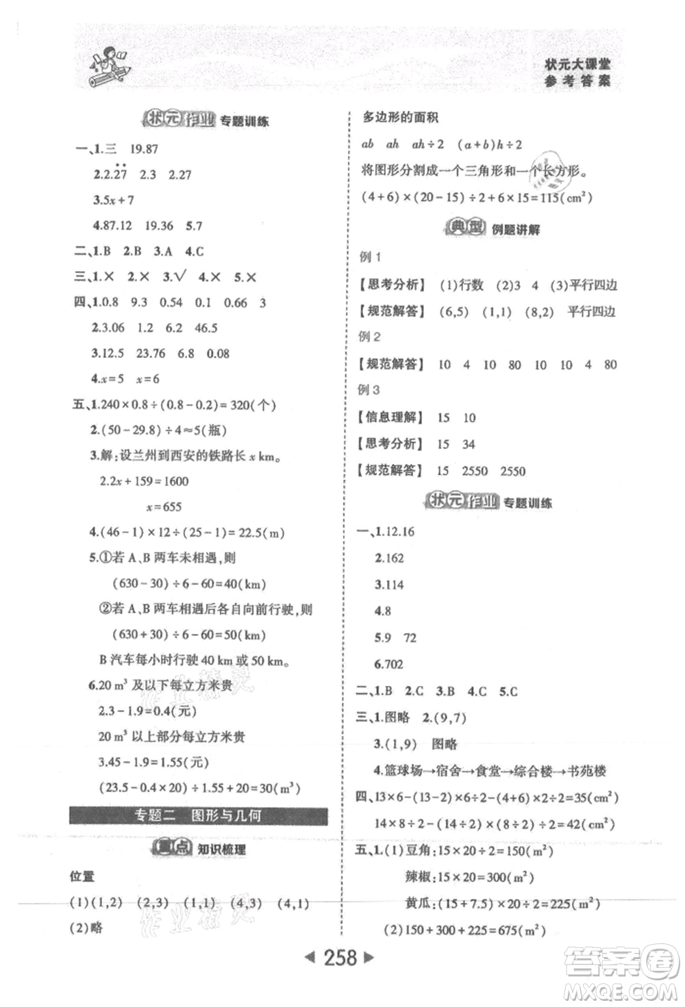 西安出版社2021狀元成才路狀元大課堂五年級數(shù)學上冊人教版參考答案