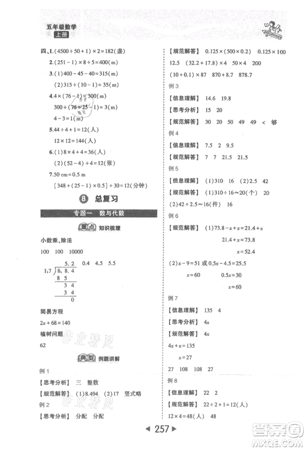 西安出版社2021狀元成才路狀元大課堂五年級數(shù)學上冊人教版參考答案